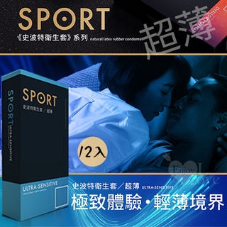 【情趣工廠】SPORT 史波特 ‧ 衛生套保險套