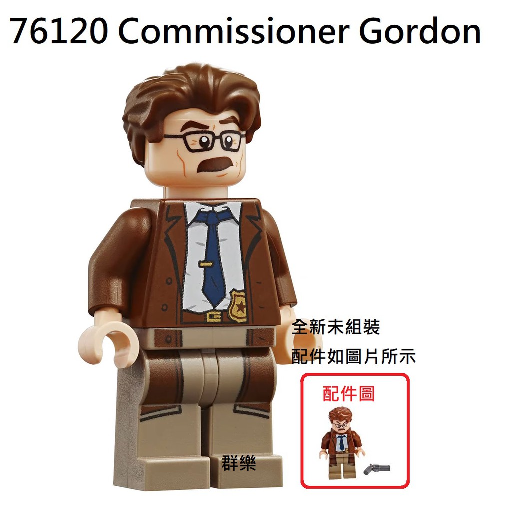 【群樂】LEGO 76120 人偶 Commissioner Gordon 現貨不用等