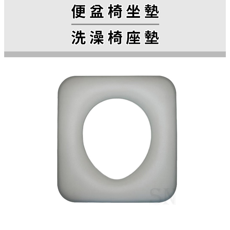 🌹現貨🌹便椅坐墊 便盆椅坐墊 洗澡椅座墊 便盆椅坐墊 馬桶椅坐墊 便椅坐墊  便器椅座墊 洗澡椅座墊  便盆椅座墊 馬桶