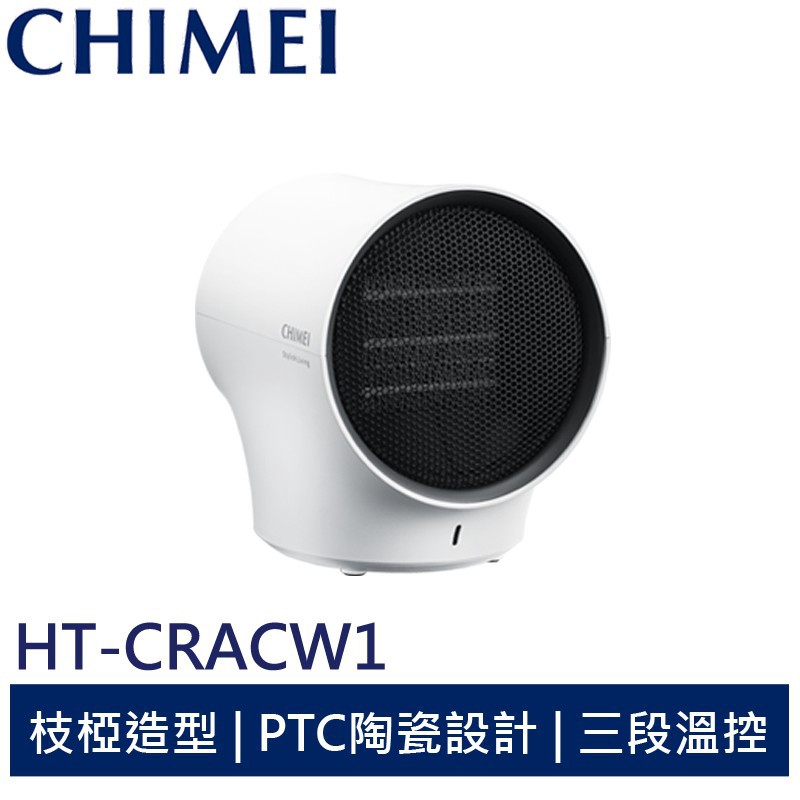 CHIMEI奇美 PTC陶瓷電暖器 HT-CRACW1 現貨 廠商直送