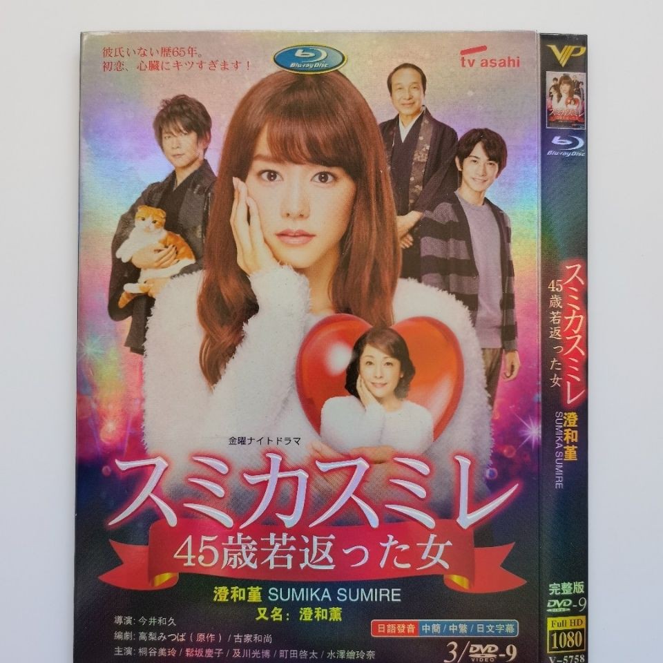 日劇dvd 澄和堇 主演 桐谷美玲 松坂慶子 3d9影碟片有米影音 蝦皮購物
