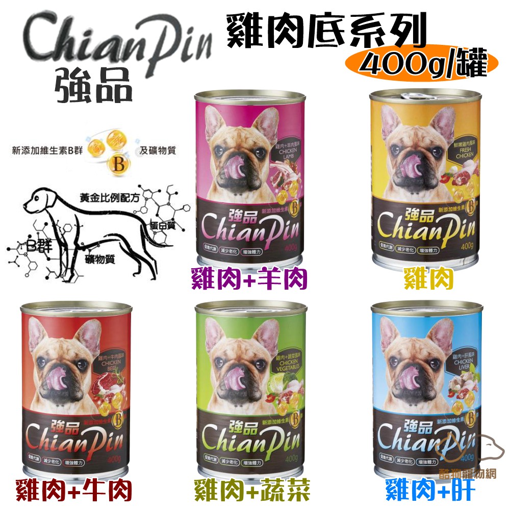 Chian Pin 強品狗罐頭 400g 愛犬美食 狗狗罐頭 犬罐頭 寵物罐頭 犬用罐頭 罐頭 犬罐 狗罐