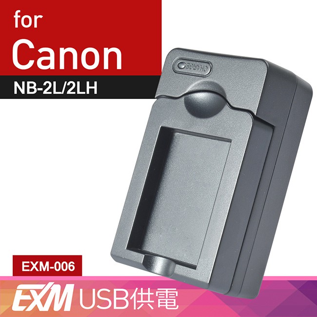 隨身充電器 for Canon NB2L,2LH (EXM-006) 現貨 廠商直送