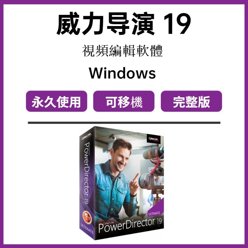 高仿錶【可重灌】創意導演365-cyberlink-director-suite-365-創意導演 