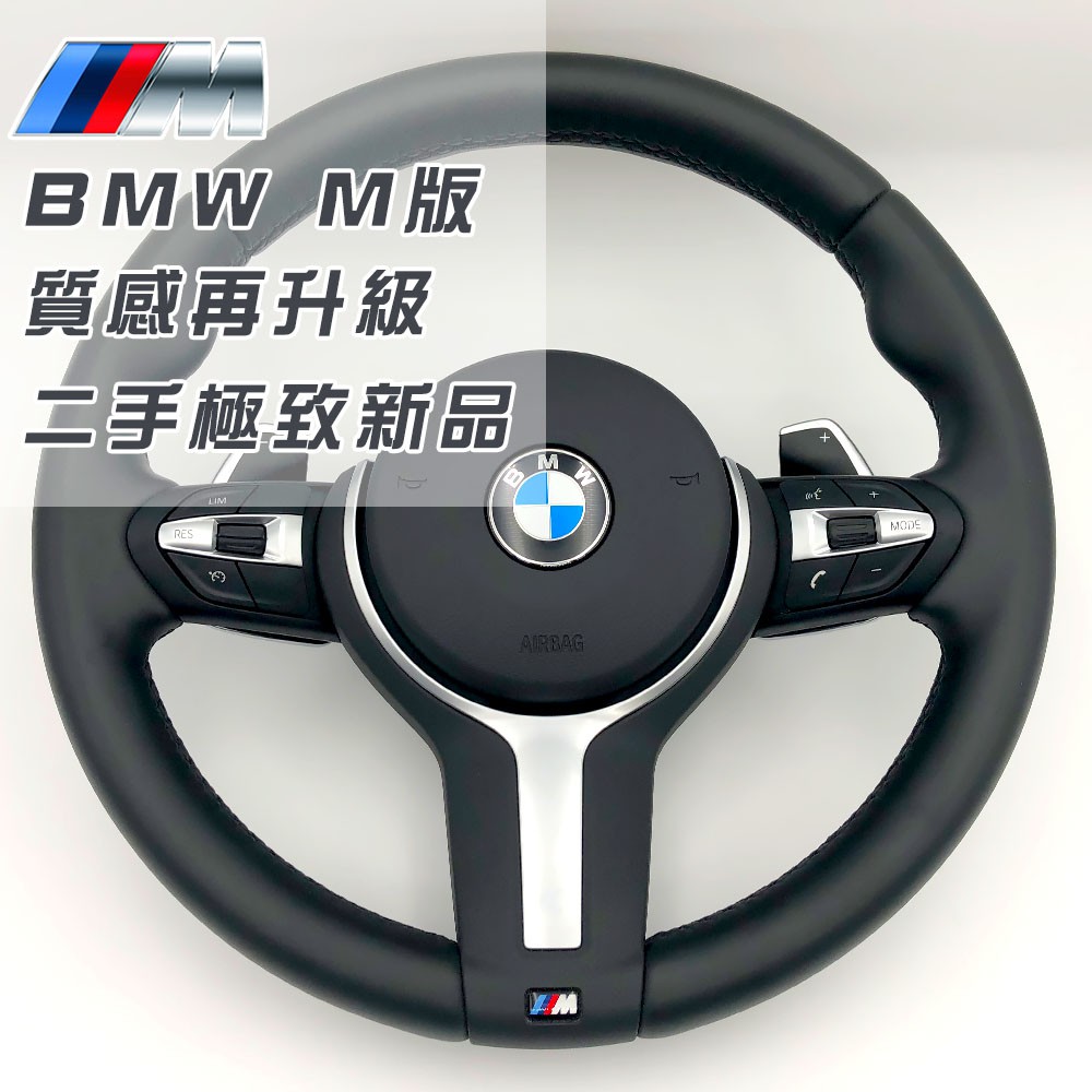 【現貨】BMW 寶馬M版 方向盤 九成新 二手極品 F20 F22 F30 F31 F32 F33 F34 F36