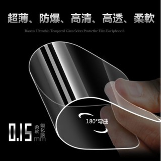【超薄0.15】蘋果 iPhone6 7 8 Plus 超薄 鋼化膜 玻璃貼 螢幕保護貼 保護膜 貼膜 保貼 I7 8