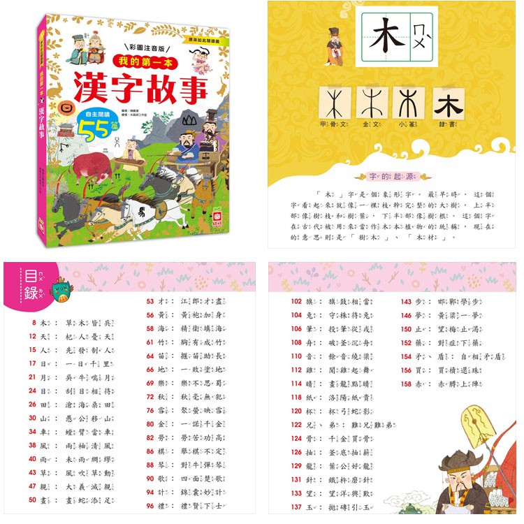 守株待兔故事內容