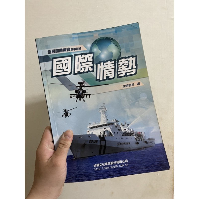 崑山科大 旅遊文化一年級課本  國家情報 旅遊文化 觀光資源概要生涯發展與職業倫理 觀光餐旅人力資源概要 一年級英文課本