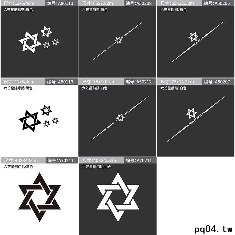 現貨汽車個性六芒星反光車貼遮擋劃痕車身貼前后擋玻璃所羅門創意貼紙 蝦皮購物