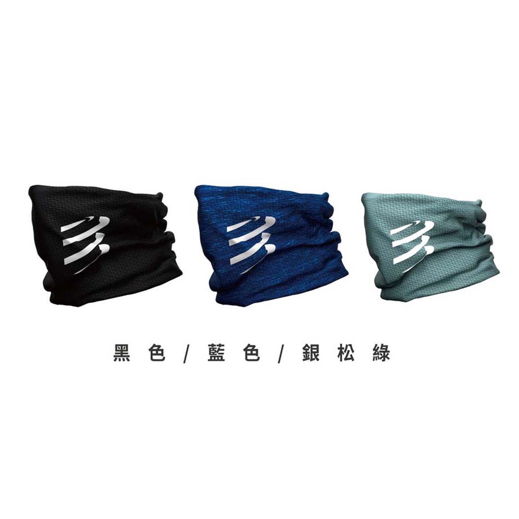 【三鉄共購】【COMPRESSPORT】UNIQ 百變領巾-3色