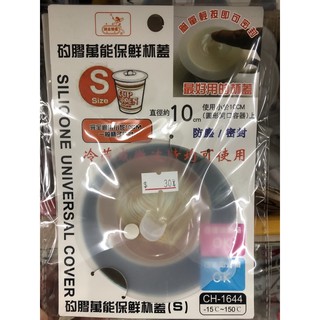 ❤️台灣出貨❤️矽膠萬能保鮮杯蓋/碗蓋（大/中/小）