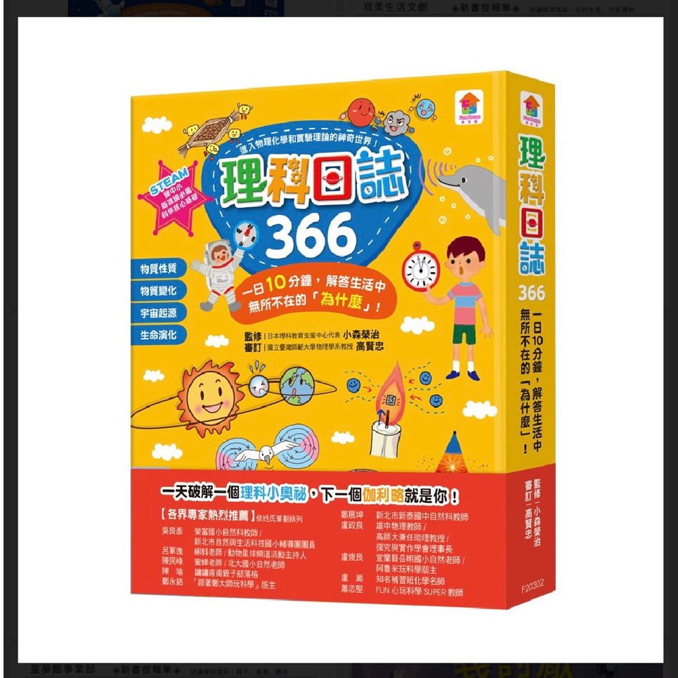 双美生活文創理科日誌366 一日10分鐘 解答生活中無所不在的 為什麼 蝦皮購物