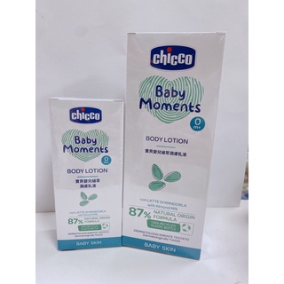 Chicco 寶貝嬰兒植萃潤膚乳液
