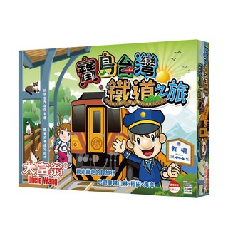 【愛玩耍玩具屋】【2plus】大富翁 - 寶島臺灣鐵道之旅 桌上遊戲
