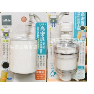 臺灣製 生活大師 高密度活碳 淨水頭 濾心 CN0498 CN0499 活性碳 濾水頭 濾水器 水龍頭過濾器 水質過濾