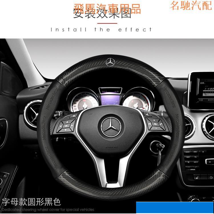 配件Benz賓士碳纖真皮方向盤套C200 E300 GLA GLC GLE GLK CLA R級B級S級/汽配