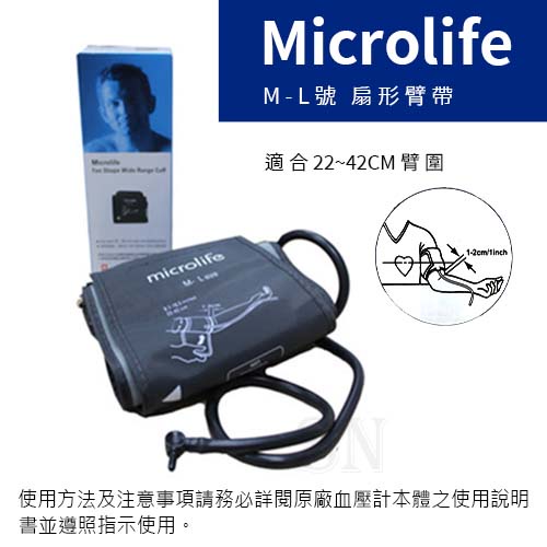 "現貨"Microlife加大扇形臂帶 壓脈帶 家用臂式電子血壓計臂帶 電子血壓計專用臂帶 加大長度為22-42CM