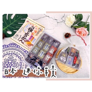 🔥現貨+發票🔥日本 滿屋 迷你羊羹 杉本屋 五色羊羹 綜合羊羹 天惠 羊羹 日本羊羹 小倉羊羹 擠壓式羊羹
