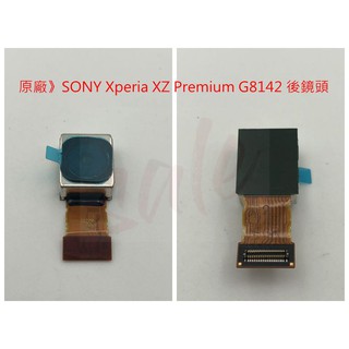 原廠》SONY Xperia XZ Premium XZP G8142 後鏡頭 主鏡頭 大鏡頭