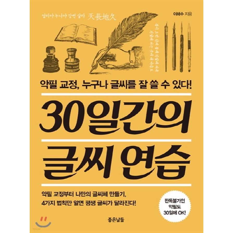 宇宙🇰🇷韓國代購 30일간의 글씨연습 30天字體練習本 韓文練習本 韓文書籍