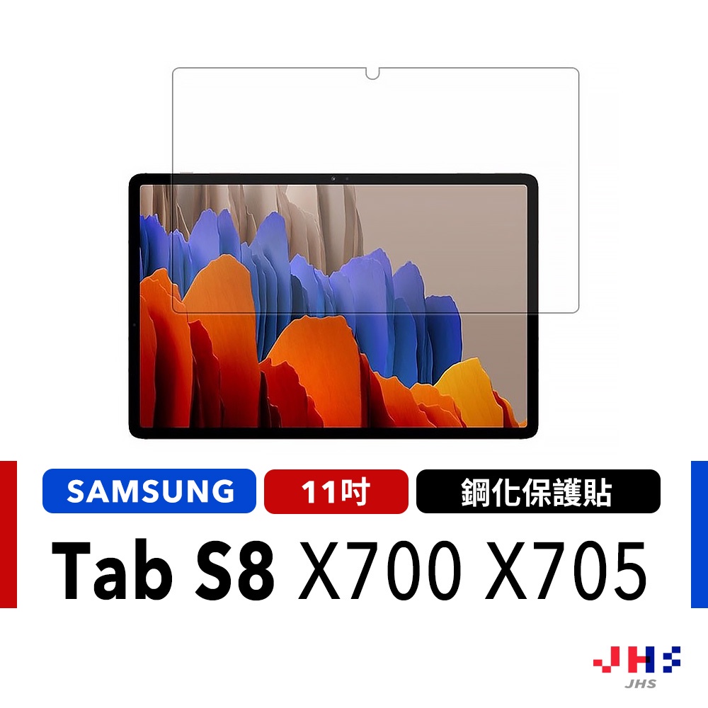 【JHS】三星SAMSUNG TAB S8 SM-X700 SM-X705 9H 鋼化玻璃貼 螢幕保護貼 MH00045