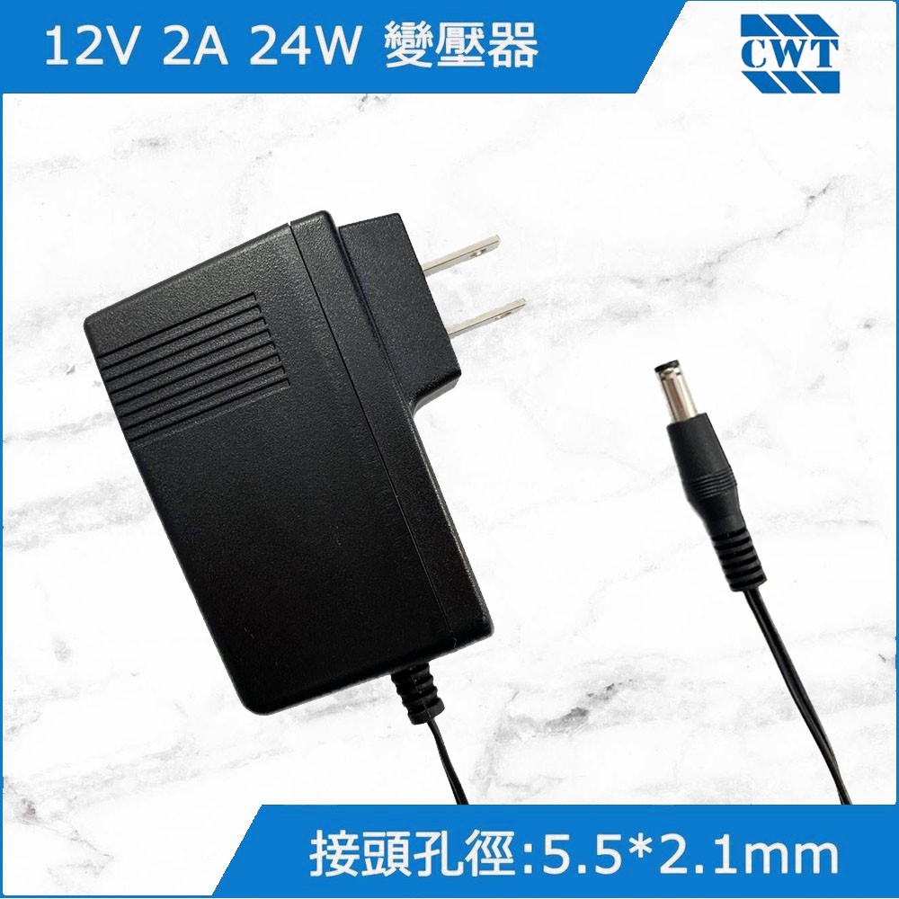 CWT 僑威 12V 2A 變壓器Bsmi認證 電視盒 網路分享器 監視器電源 電視 電腦螢幕 DVD 印表機 顯示器