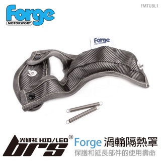 【brs光研社】FMTUBL1 Forge 渦輪 隔熱罩