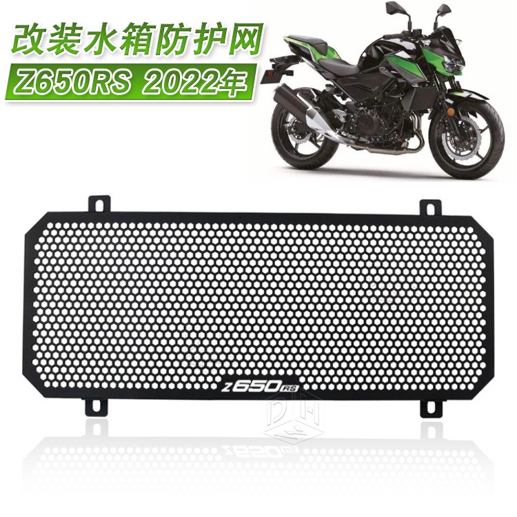 【心動】適用川崎Z650RS Z650 RS 2022款 改裝水箱網水箱保護網散熱器護罩