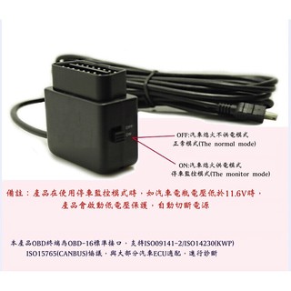 ☆ 配件專區 ☆ OBD停車監控專用電源線 mini usb車充線 8V~36V 行車記錄器專用 低電壓保護