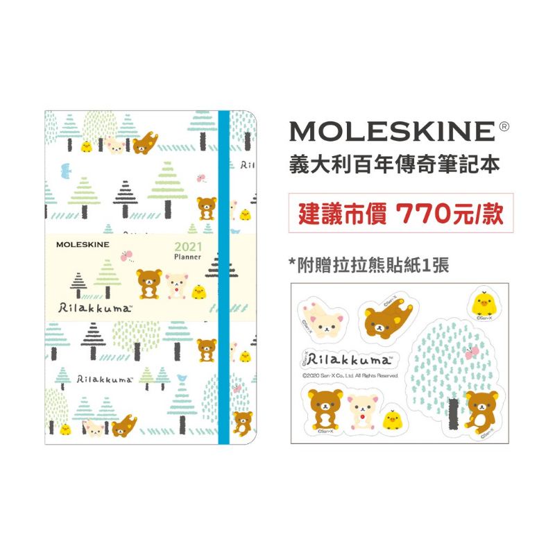 MOLESKINE 2021拉拉熊森林款筆記本/記事本 7-11