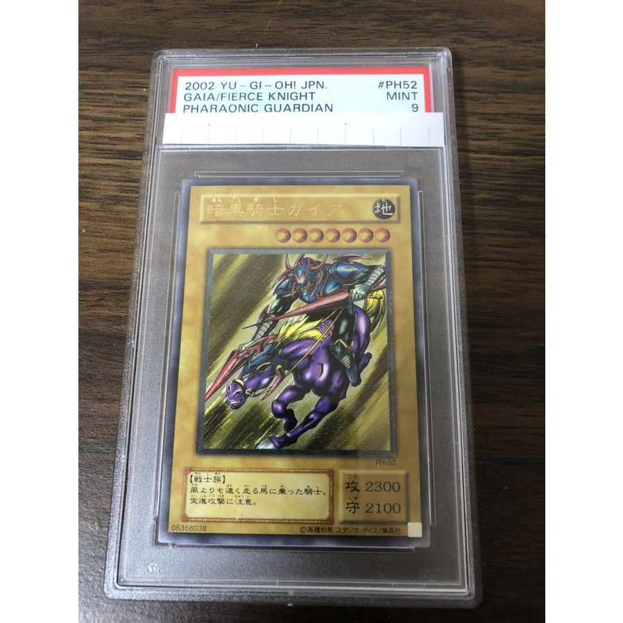 遊戲王 PSA9 鑑定 凸版 浮雕 PH-52 暗黑騎士蓋亞 黑暗騎士蓋亞 王家的守護者