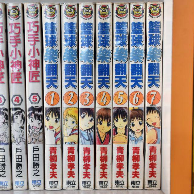 籃球樂翻天全7冊 青柳孝夫 柔道小子春兵 風卷弦 全7冊 巧手小神匠全5冊 戶田勝之 蝦皮購物