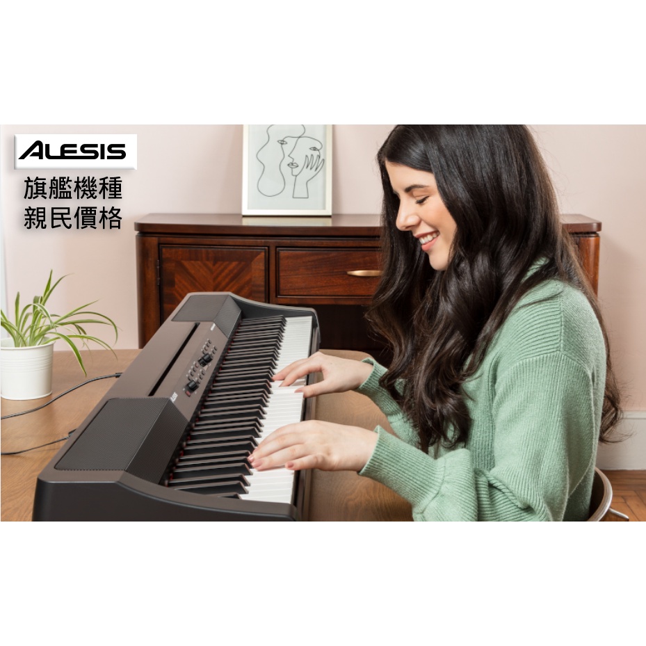 全新原廠保固 Alesis Prestige Artist 旗艦電鋼琴 高階88重琴鍵 50W微陣列喇叭 贈延音踏板