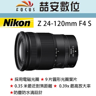 《喆安數位》Nikon NIKKOR Z 24-120mm F4 S 全新 平輸 店保一年 拆鏡