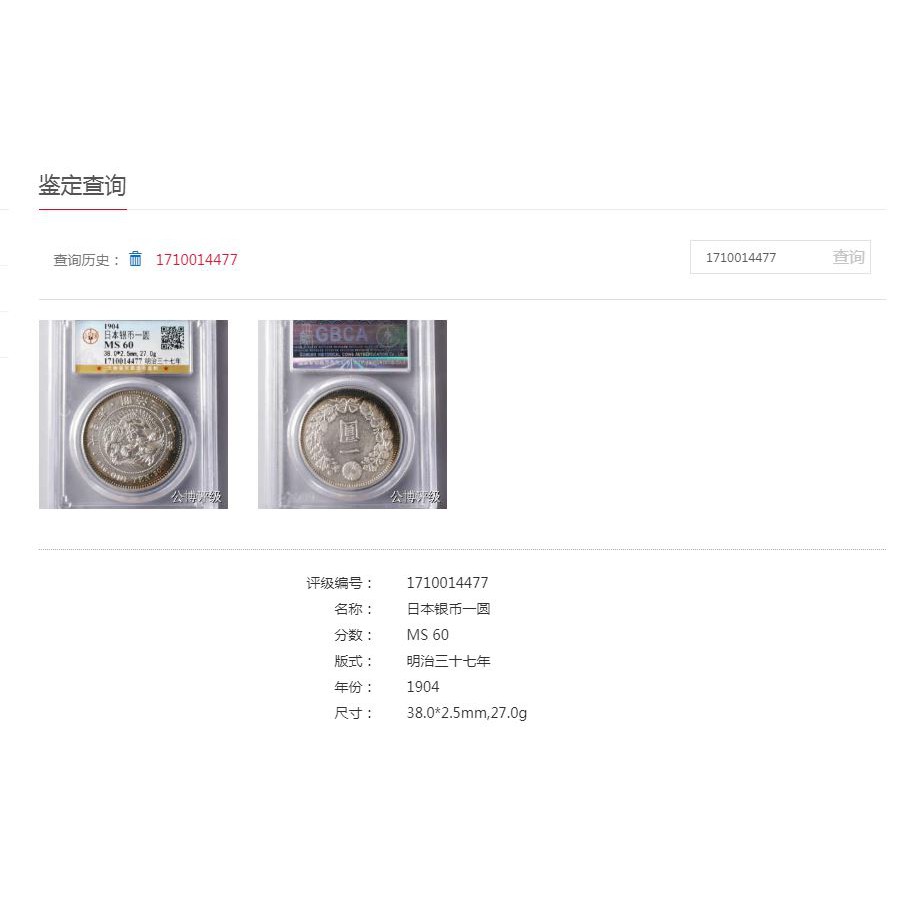 銀幣 評級幣 亞洲日本1904年 明治37年 日本龍銀一圓銀幣gbca Ms60 4477 蝦皮購物