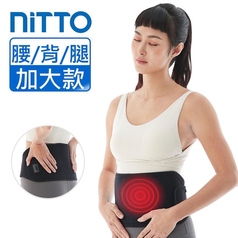 NITTO 日陶 醫療用熱敷墊(腰部) WMD1830