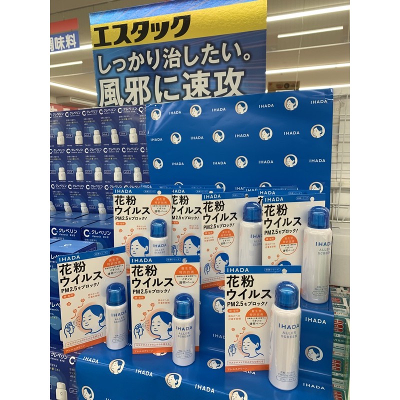 全新現貨日本 資生堂IHADA噴霧 防花粉 病毒 PM2.5 天然溫泉水配合 完妝噴霧 男女都可使用