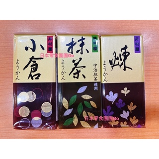 日本零食團團Go❤️日本 井村屋 抹茶/小倉/練 小羊羹 日本小羊羹 迷你羊羹 紅豆羊羹