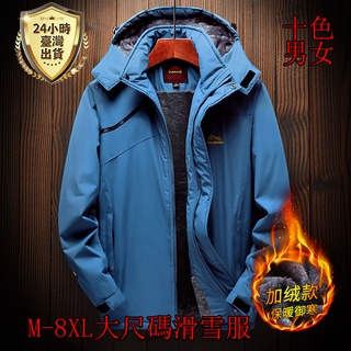 【臺灣現貨】M-8XL大尺碼可拆卸帽秋冬防風防水加絨刷毛衝鋒外套 連帽保暖衝鋒衣 訓練雪山外套登山外套 加厚防寒衣外套