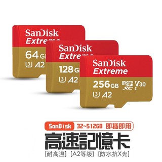 【SanDisk 晟碟】V30 A2 32GB 64GB 128GB記憶卡 公司貨