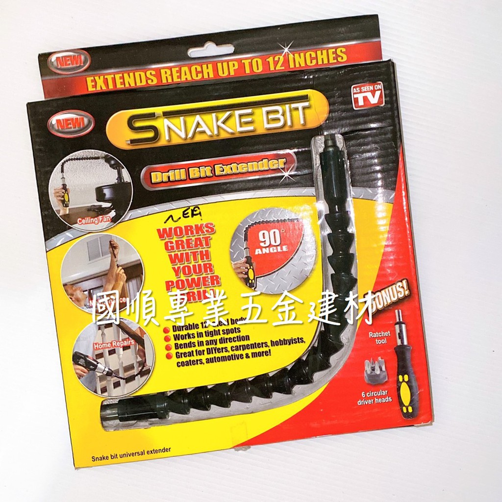 SNAKE BIT 蛇形軟管萬向螺絲起子工具組