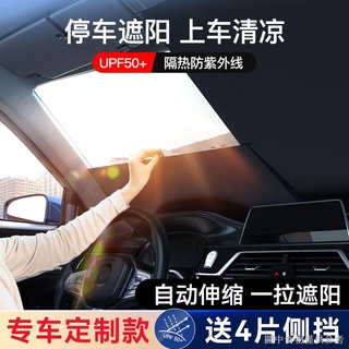 (汽車前擋遮陽傘摺疊)（車窗遮陽簾防曬隔熱）汽車遮陽簾防曬隔熱前擋風玻璃車用遮陽板車用遮光傘太陽自動伸縮