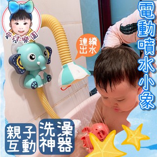♔愛兒樂園♔【🔥台灣現貨🔥】電動噴水小象 洗澡玩具 花灑玩具