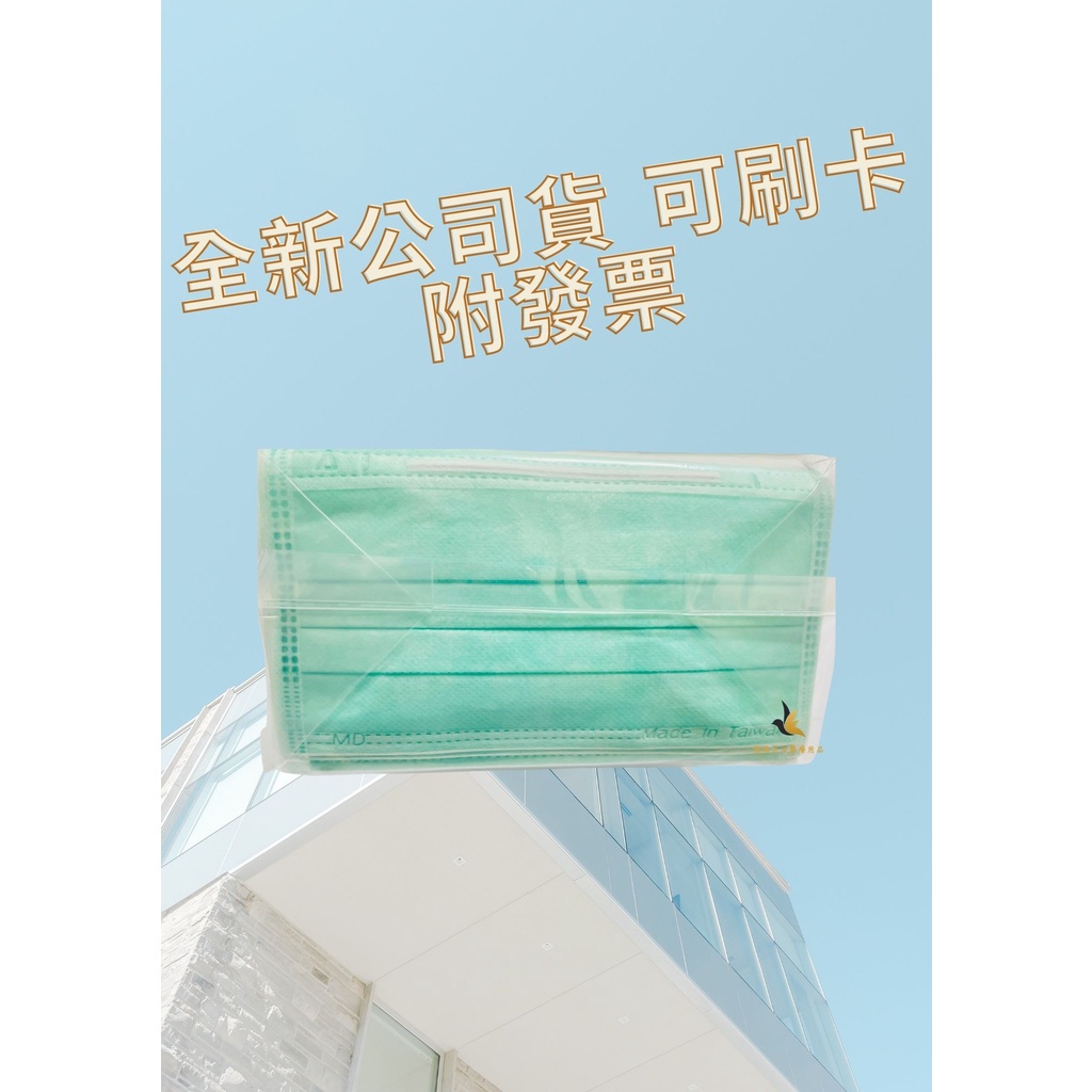 【現貨超取可刷卡】💕永猷成人醫療用口罩 綠色 (耳繩型) 50片/盒