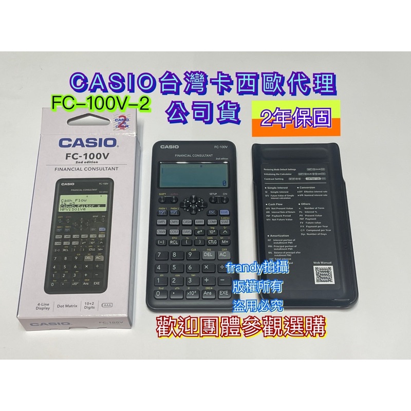 （台灣卡西歐2年保固）(可加購皮套） 全新CASIO財務型計算機FC-100V-2（台北可自取）