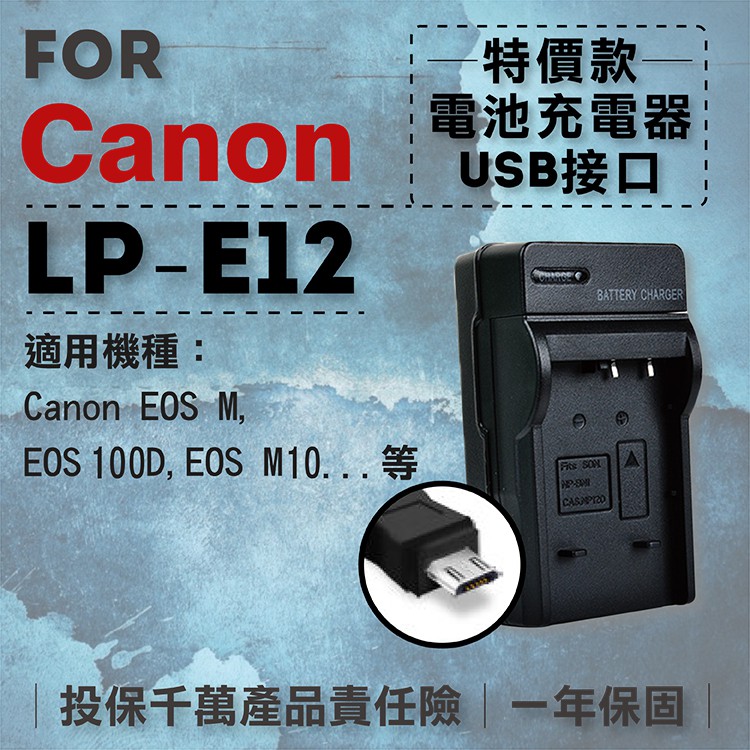 小熊@超值USB充 隨身充電器 for Canon LP-E12 行動電源 戶外充 體積小 一年保固