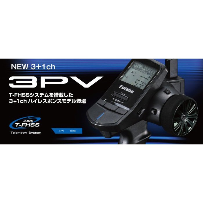 boyshobby FUTABA 3PV 2.4G 槍型遙控器