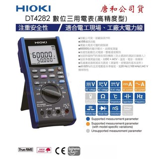 【eYe攝影】公司貨 HIOKI DT4282 掌上型數位三用電表 高精度型 適用太陽能產業 科技廠 太陽能板