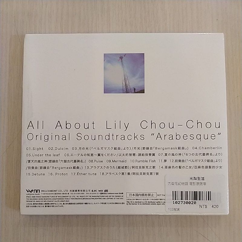 光點生活 O S T All About Lily Chou Chou電影原聲帶 青春電幻物語 蝦皮購物