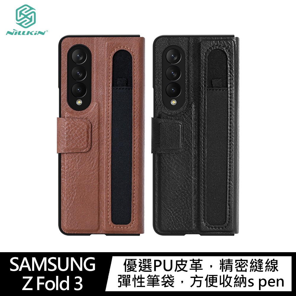 NILLKIN SAMSUNG Z Fold 3 奧格筆袋背套 收納s pen 帶扣 支架可立 三星保護套現貨 廠商直送